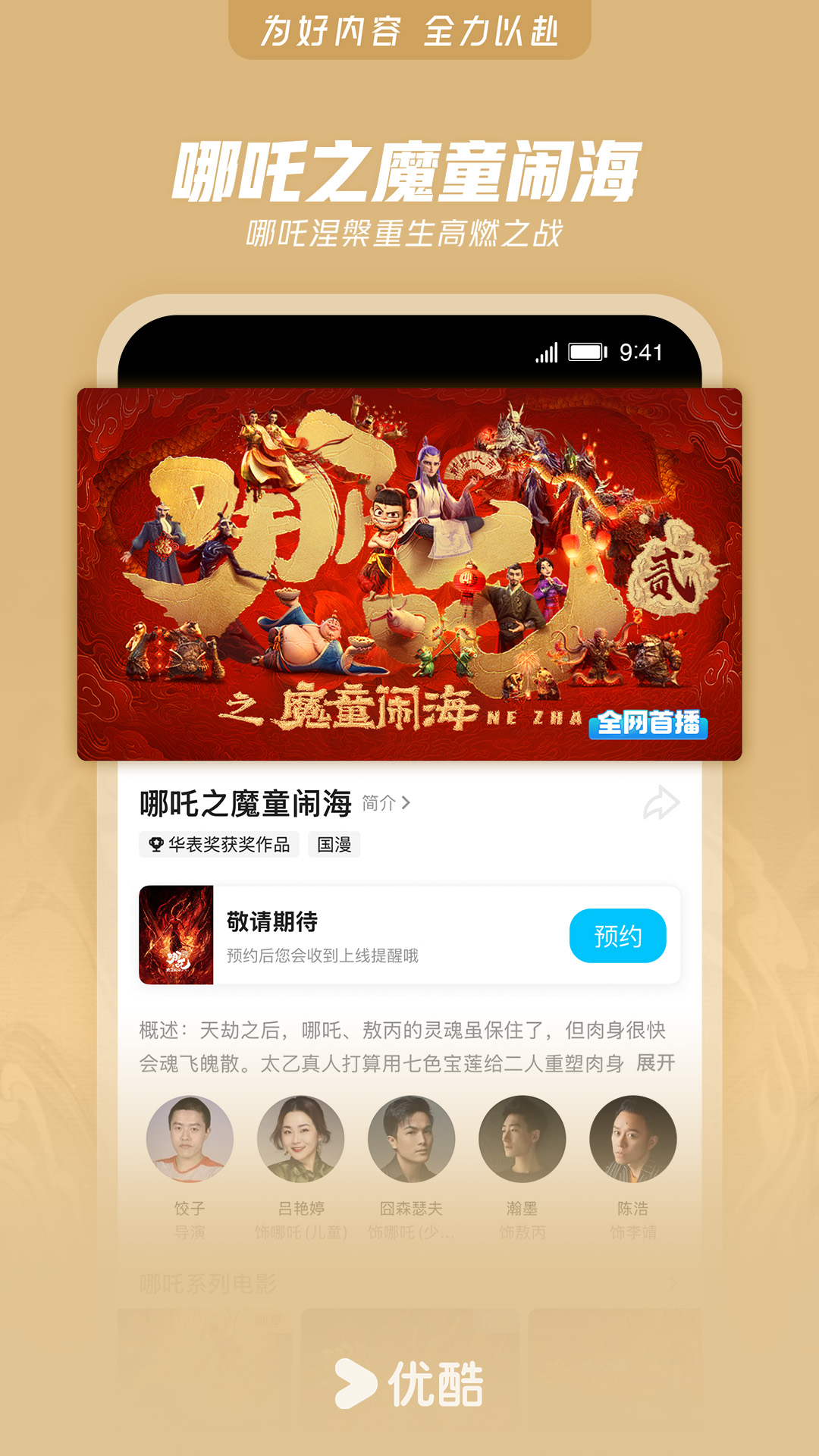 优酷视频播放器