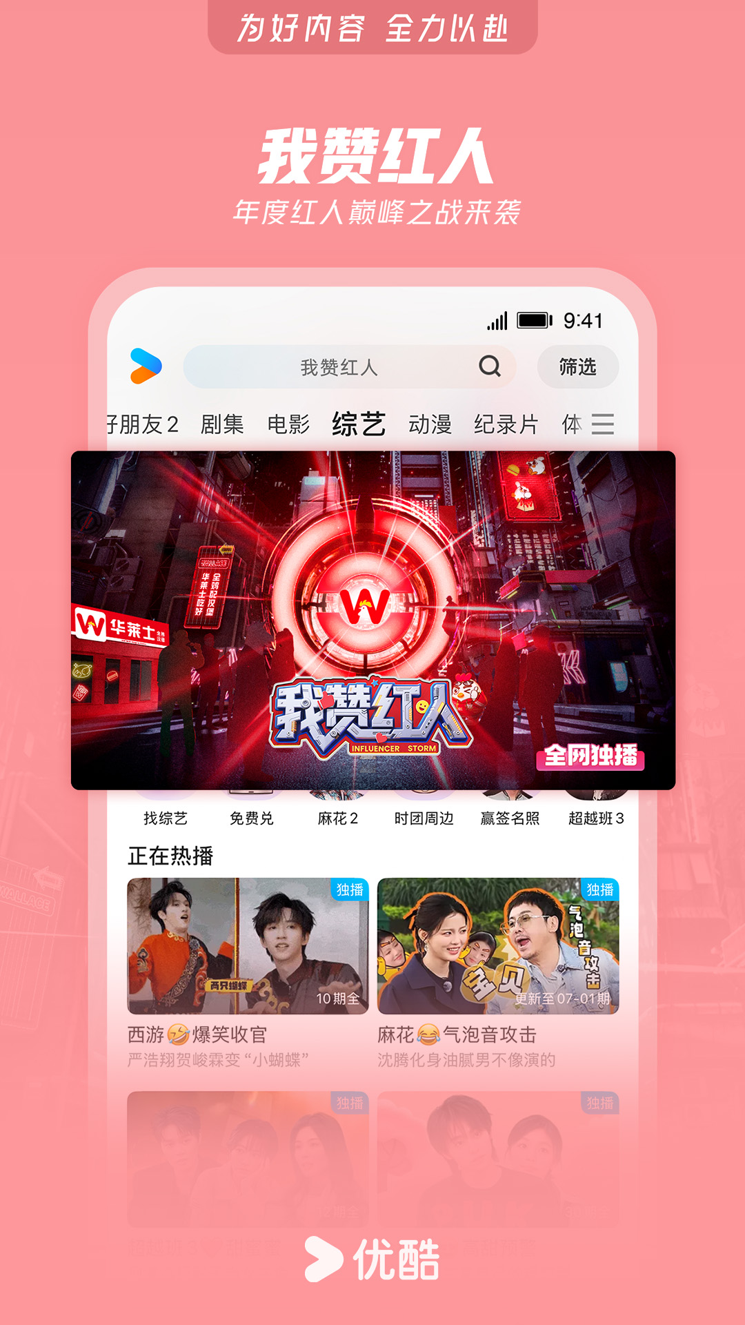 优酷视频播放器