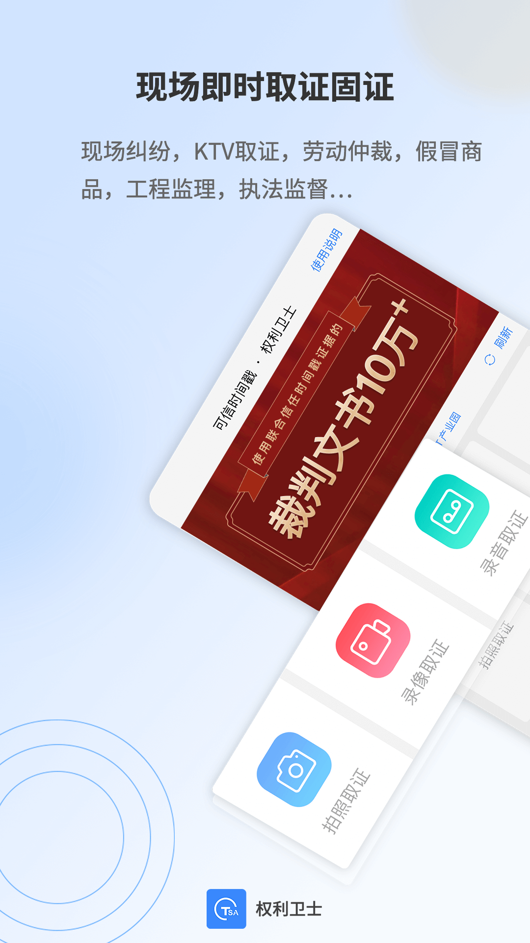 权利卫士