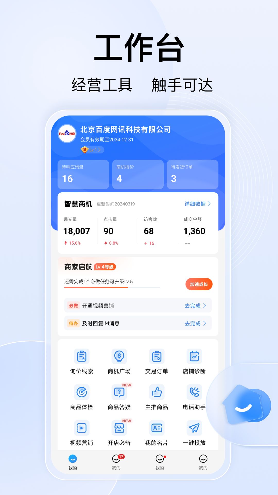 百度爱采购卖家