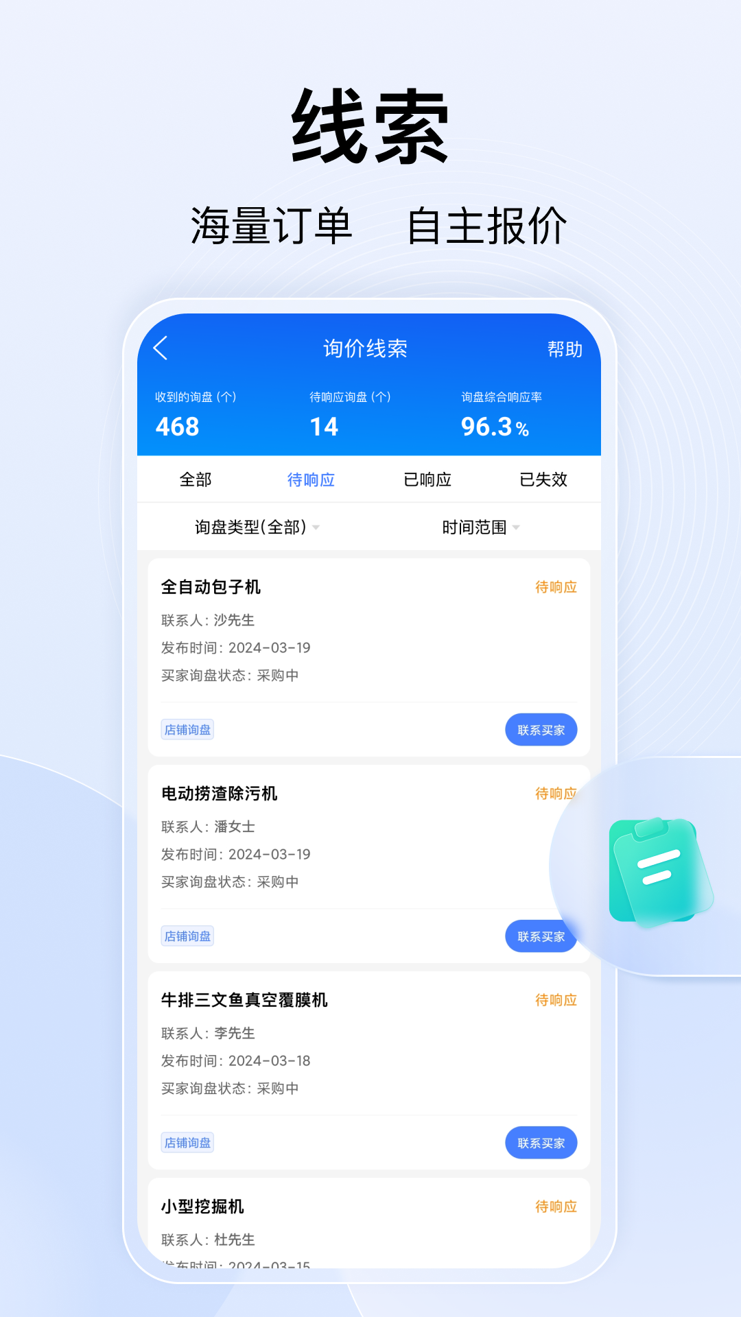 百度爱采购卖家