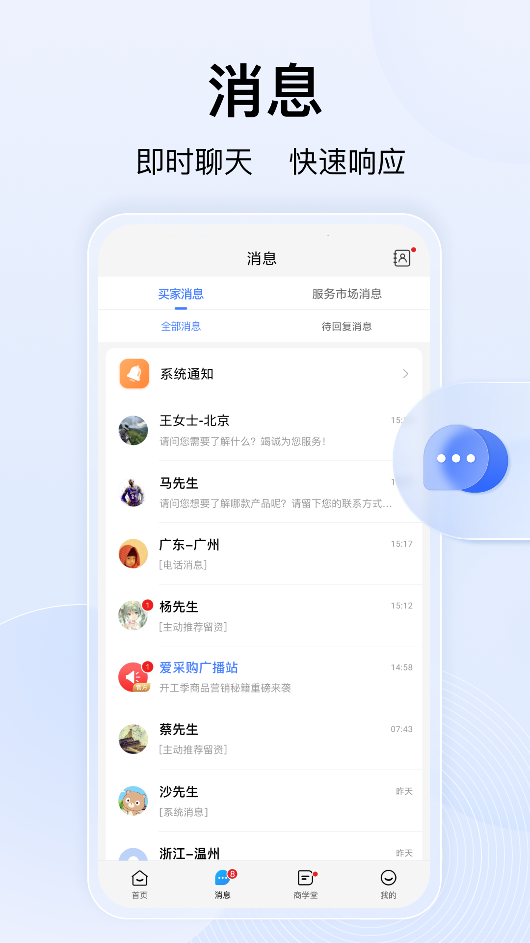 百度爱采购卖家