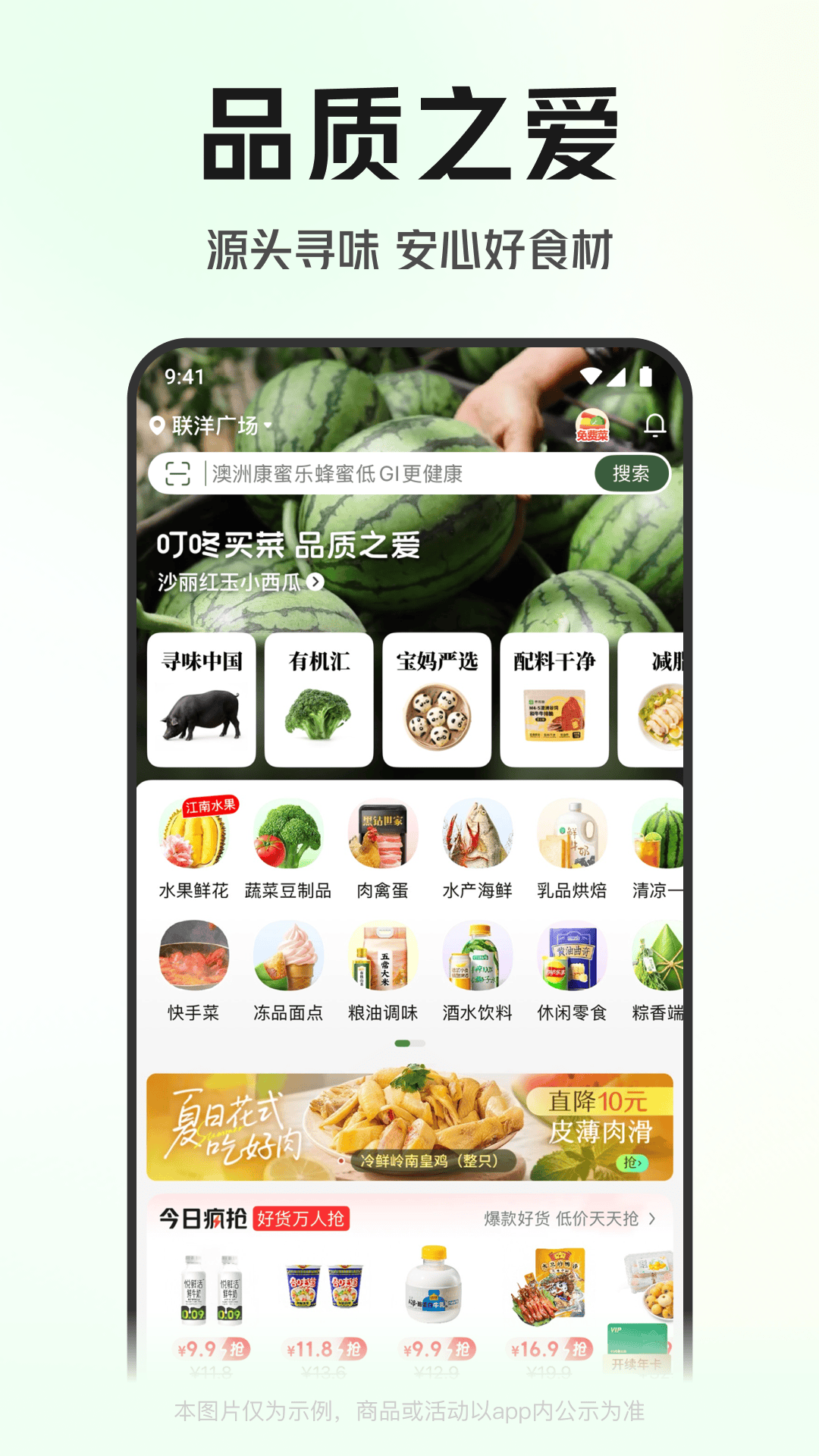 叮咚买菜