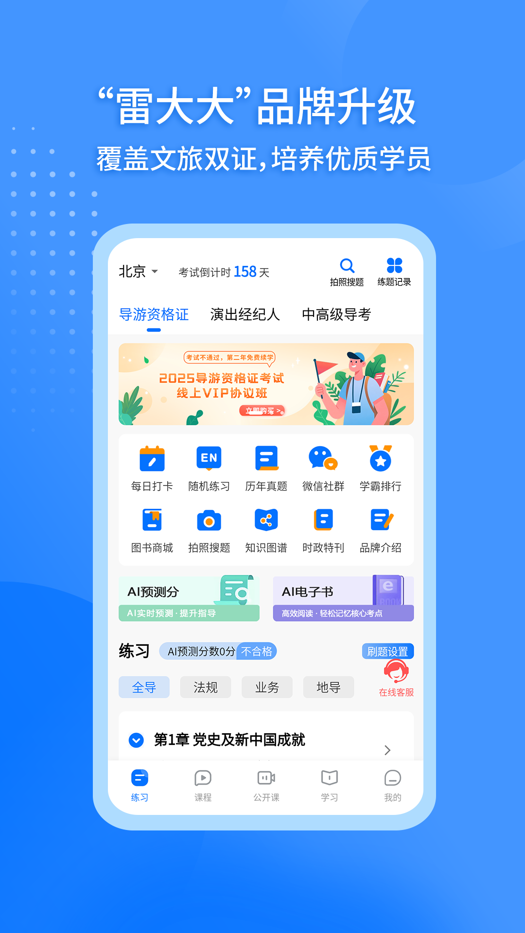 导游证雷大大