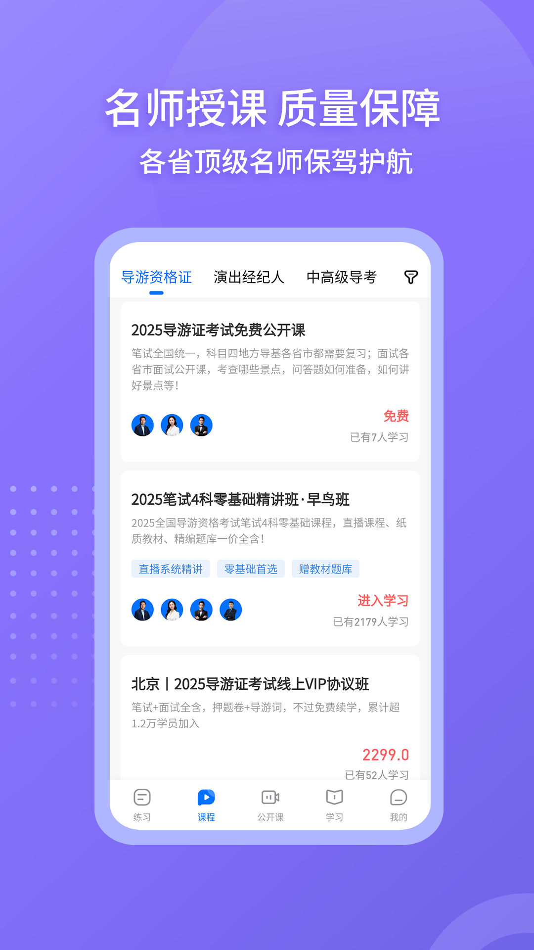 导游证雷大大