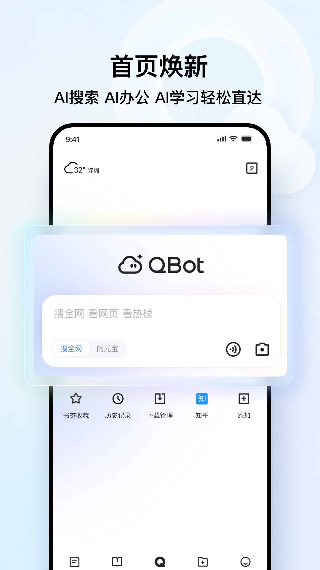 QQ浏览器