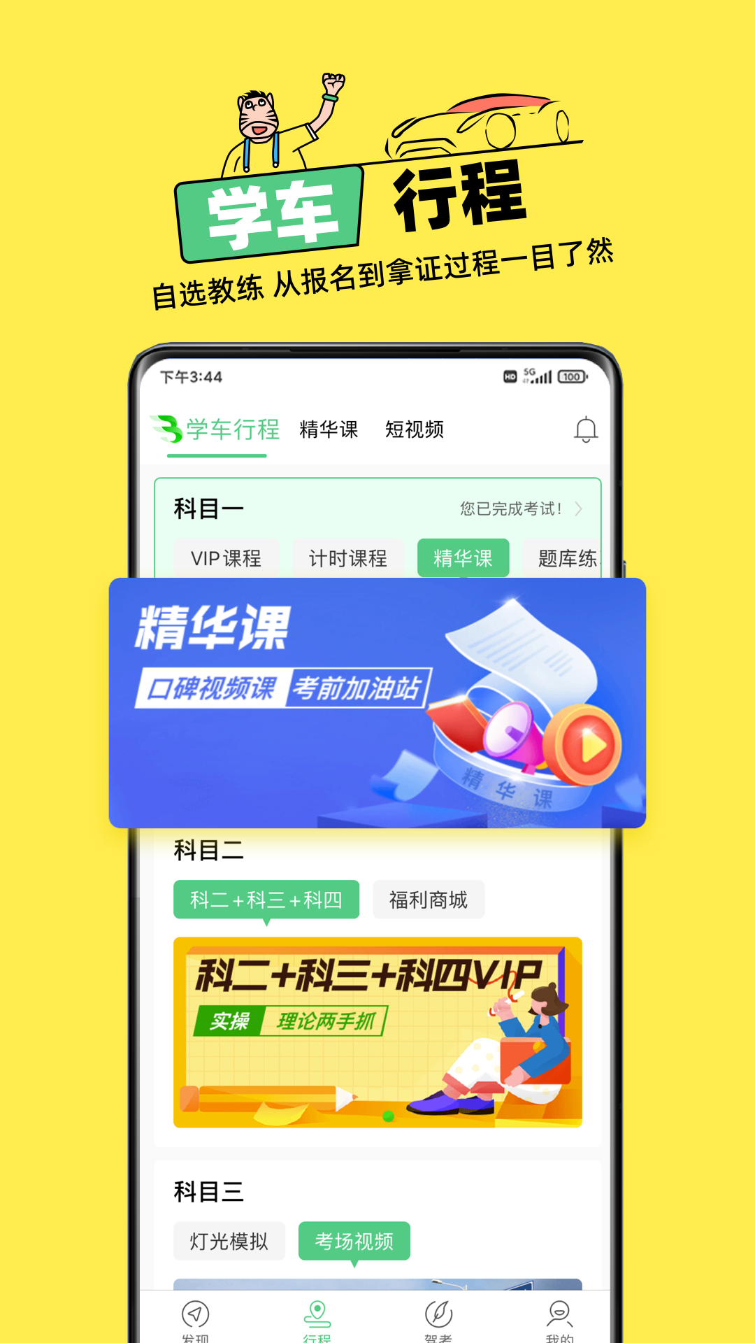 斑斑驾考