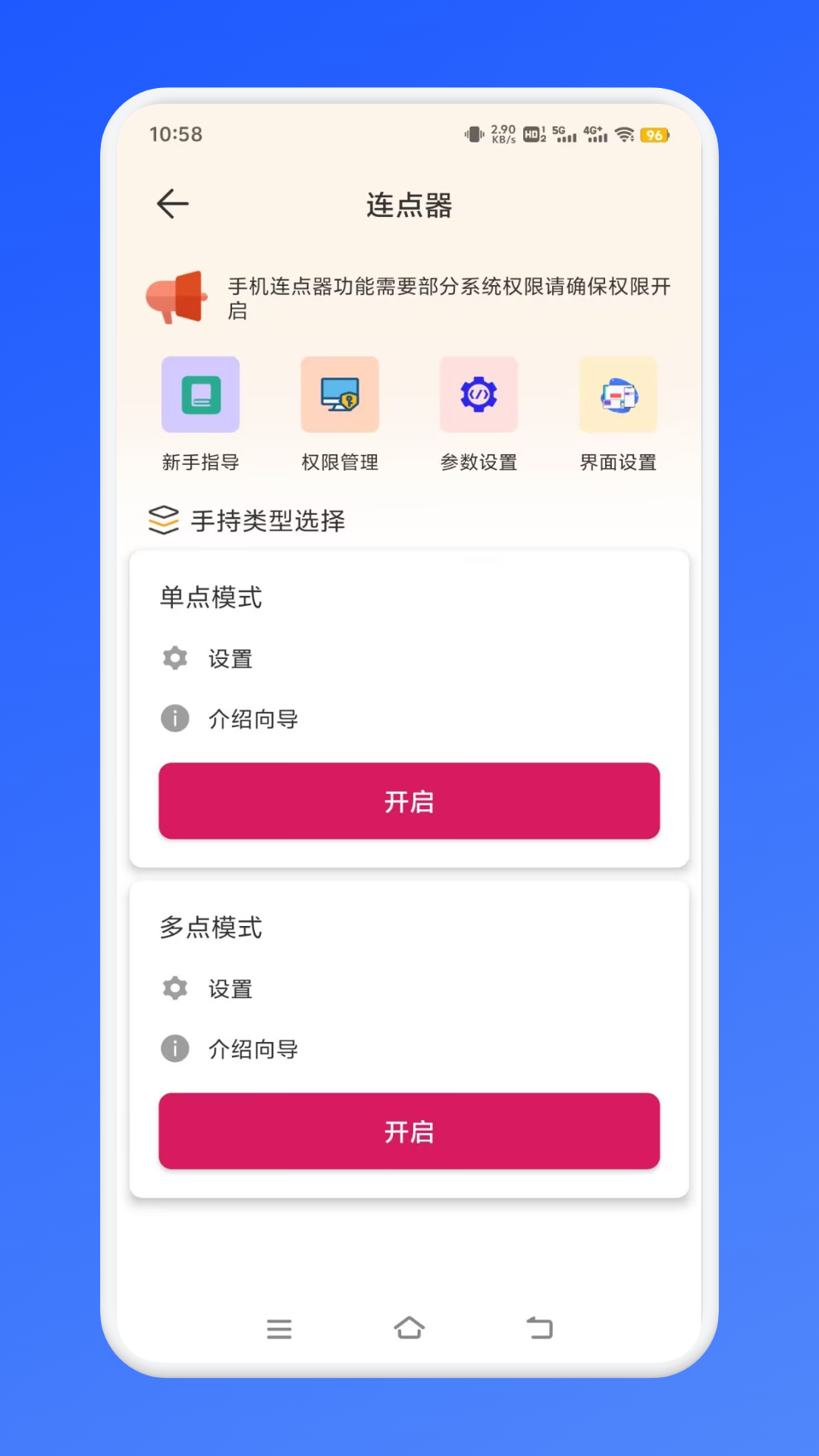 自动点击器
