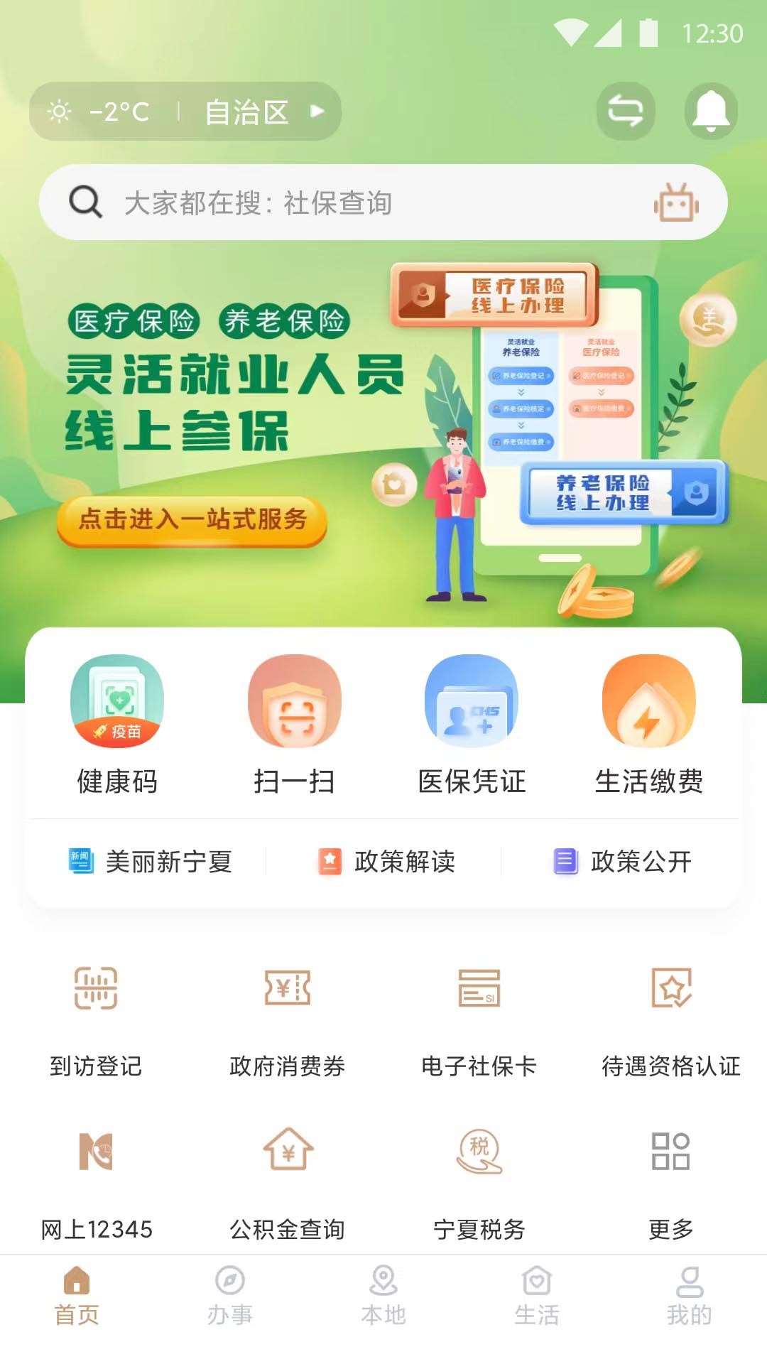 我的宁夏电脑版