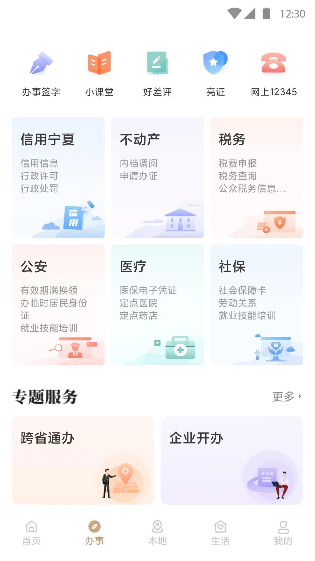 我的宁夏电脑版