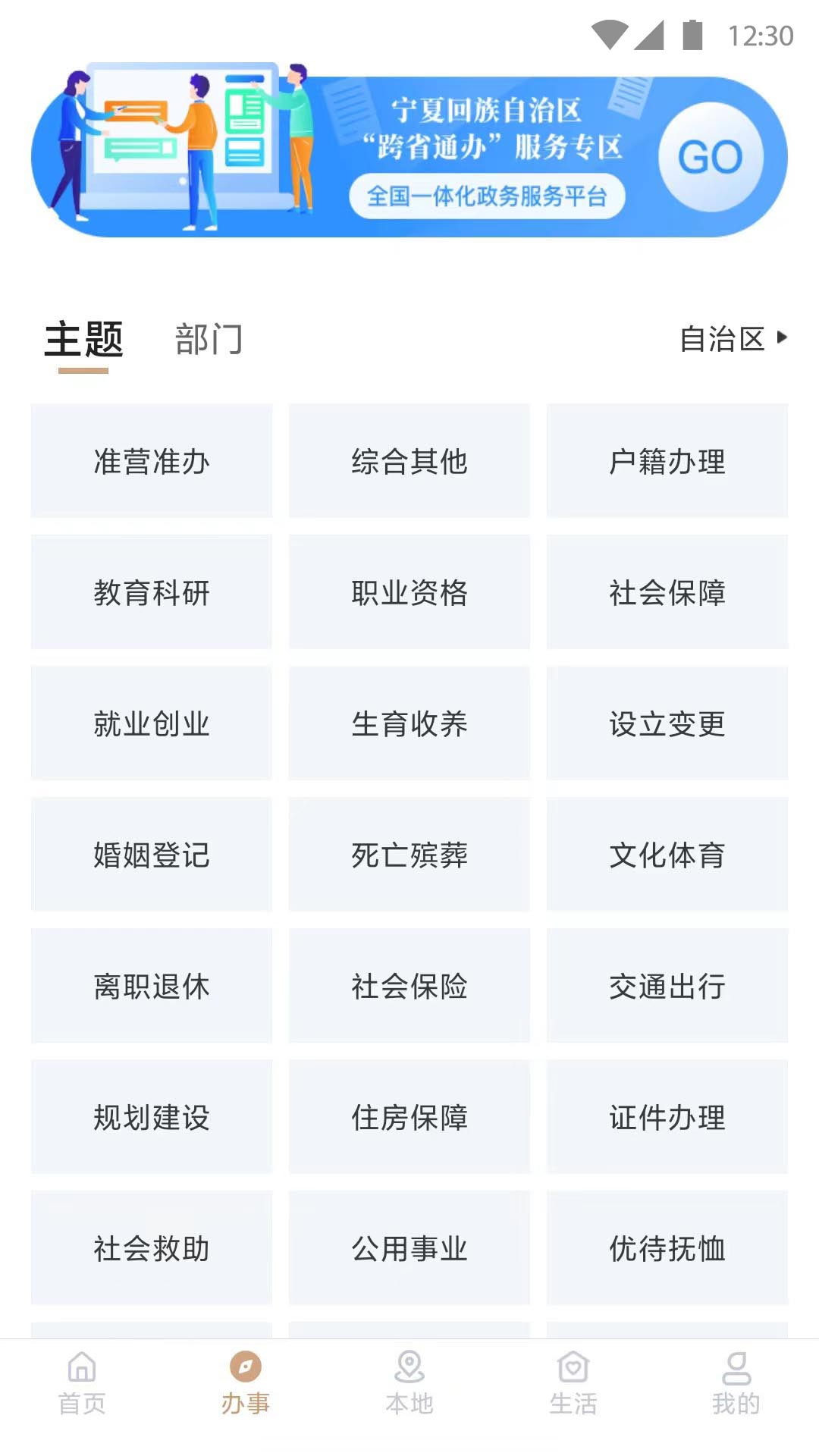 我的宁夏电脑版