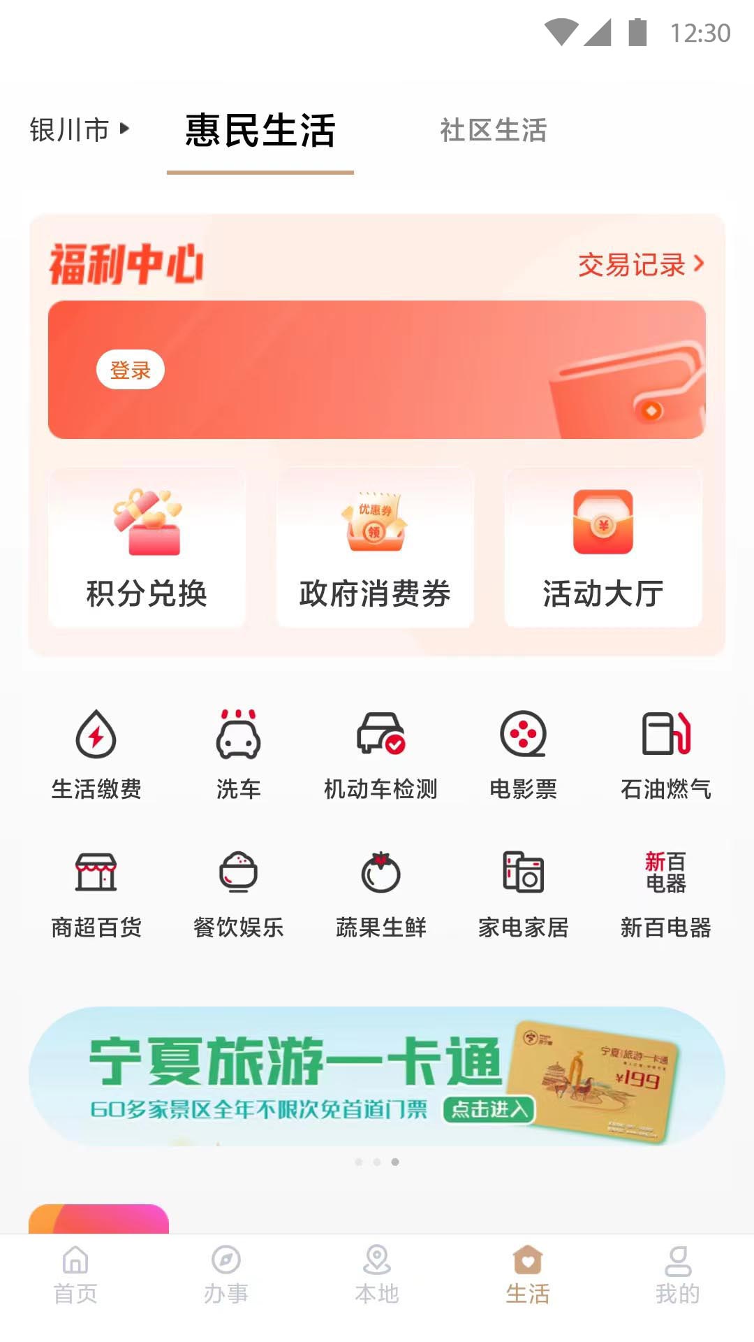 我的宁夏电脑版