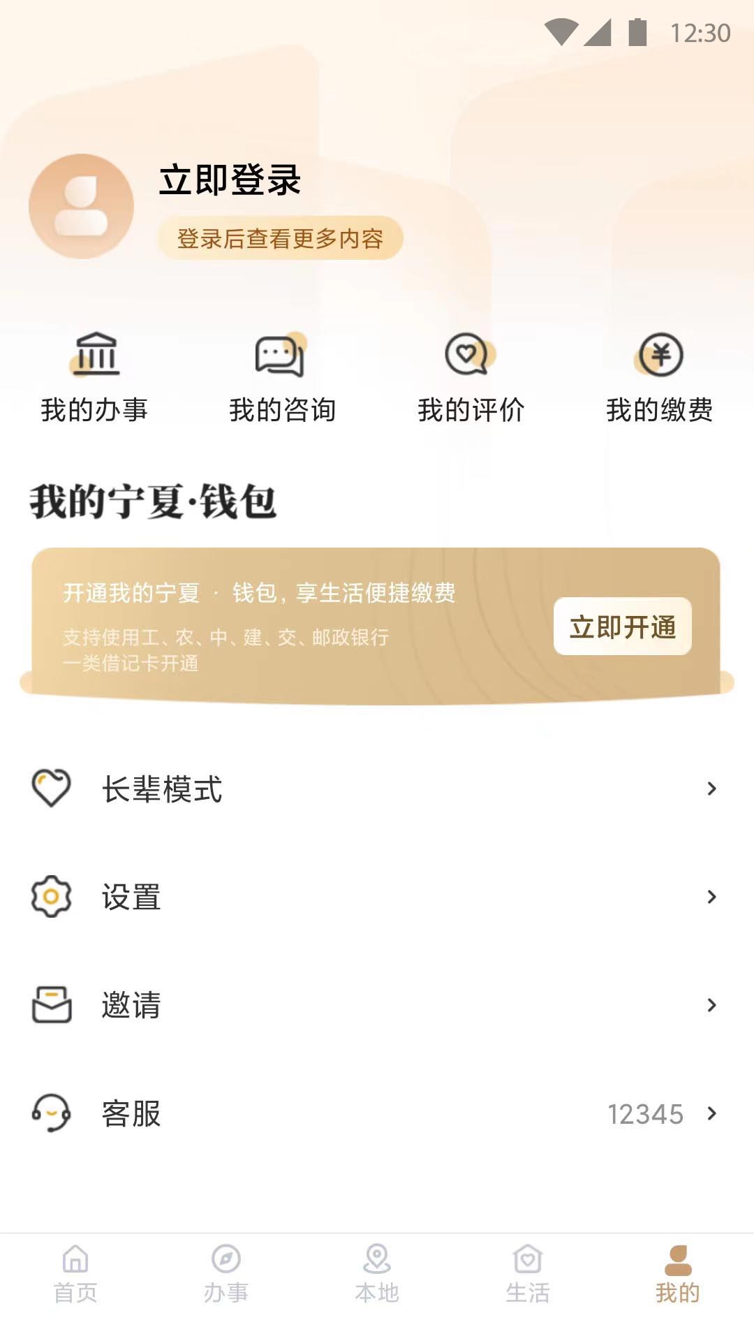 我的宁夏电脑版