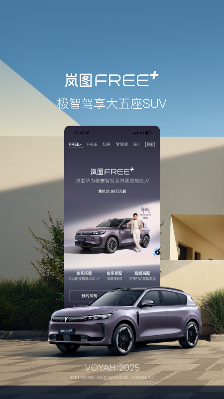 岚图汽车