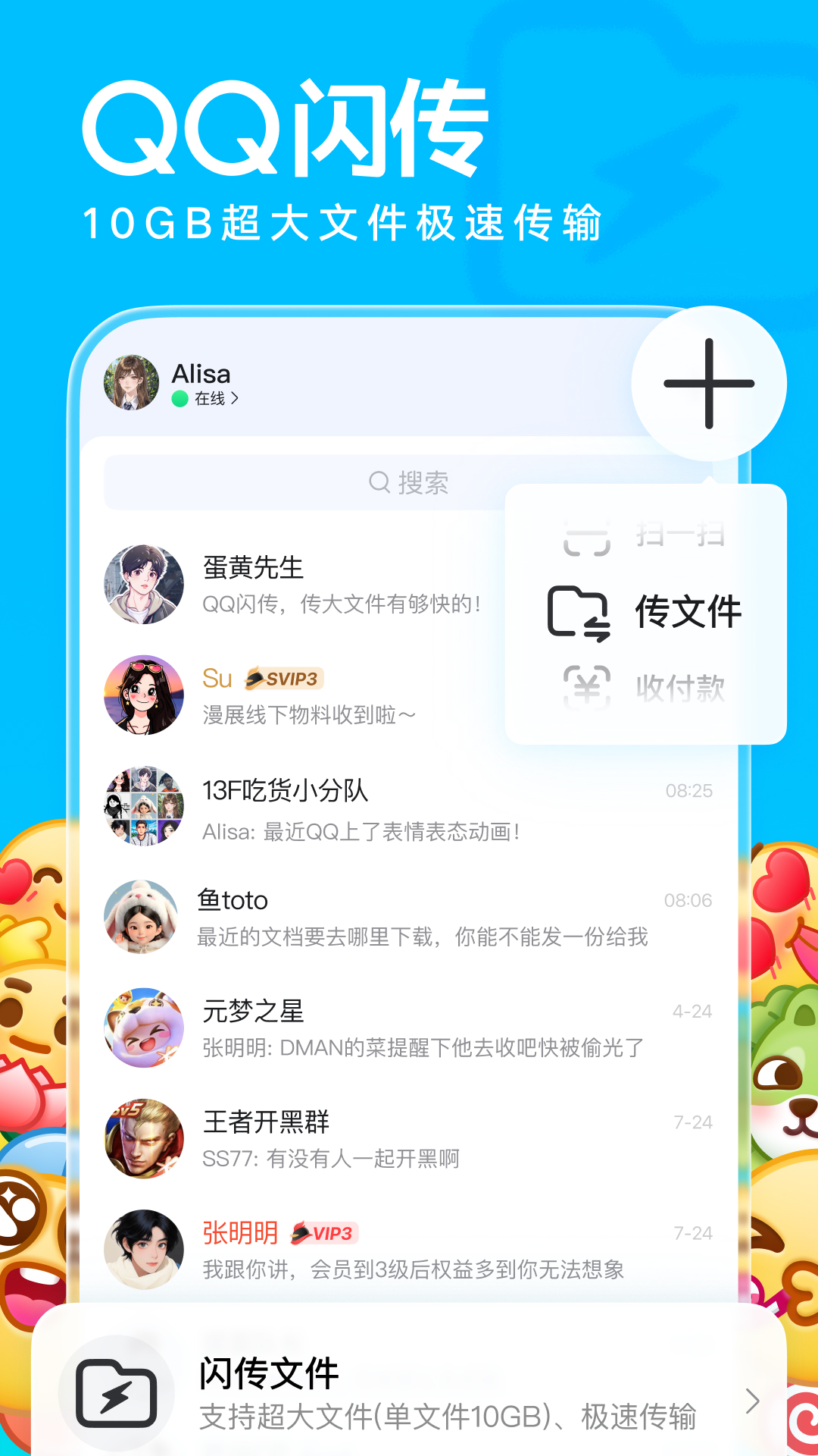 QQ安卓版