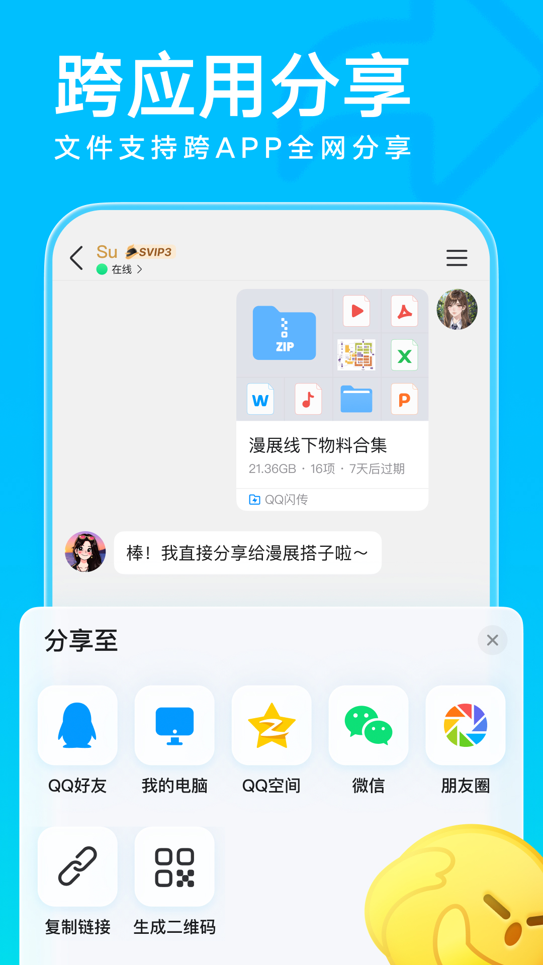QQ安卓版