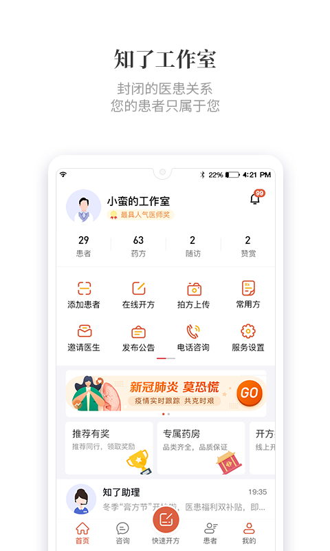 知了有方