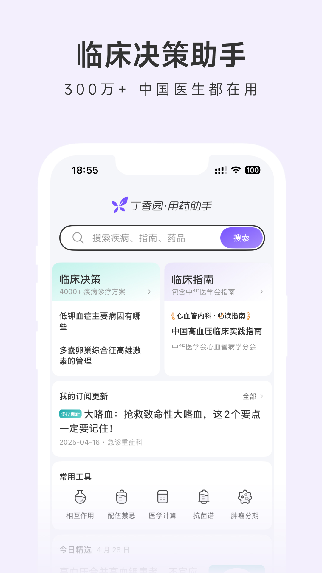 用药助手