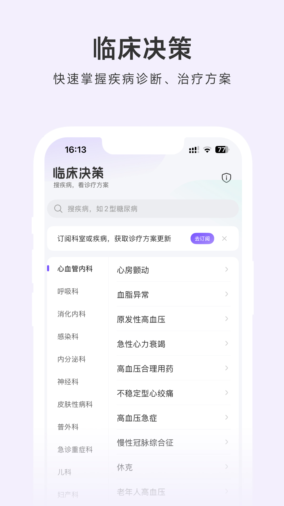 用药助手