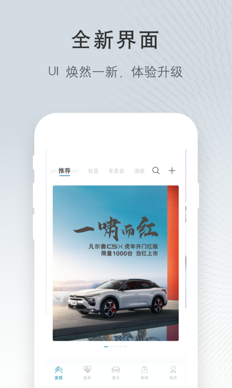 东风雪铁龙