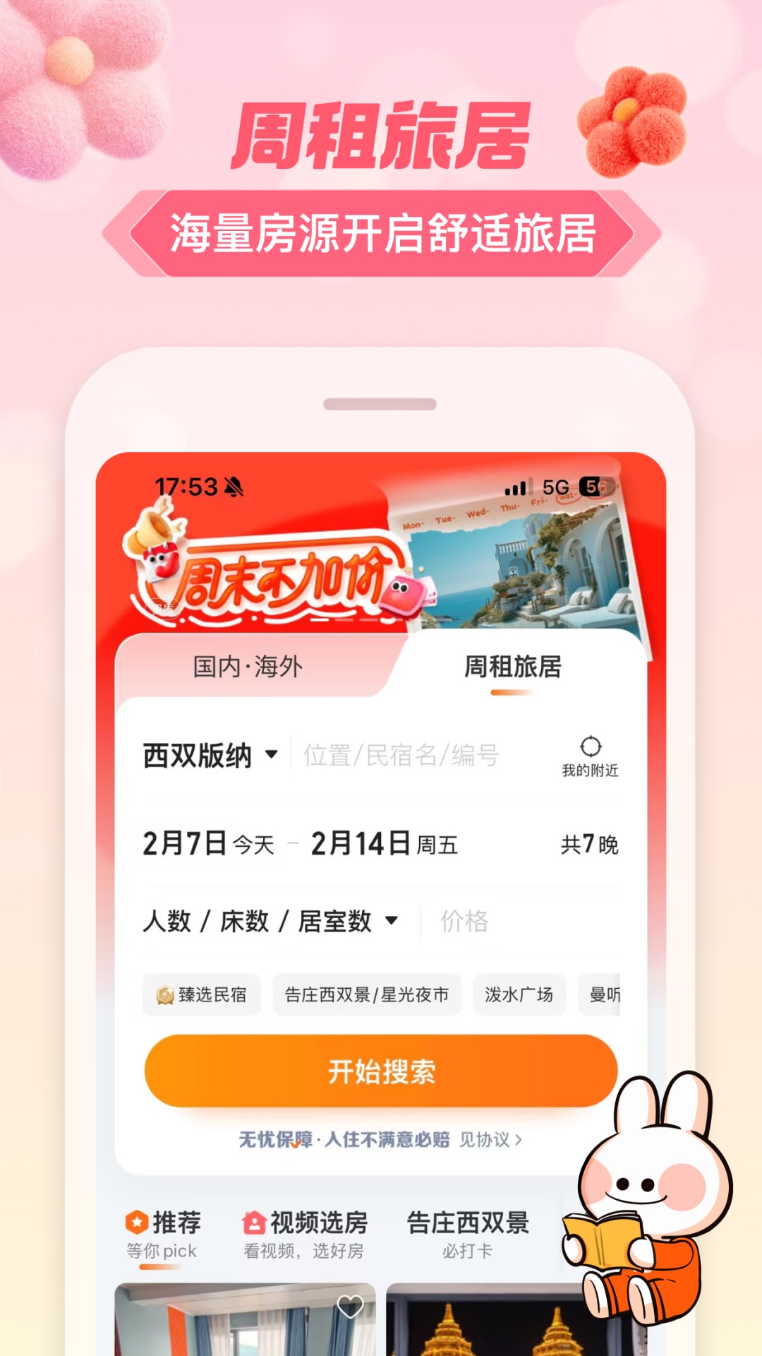 途家
