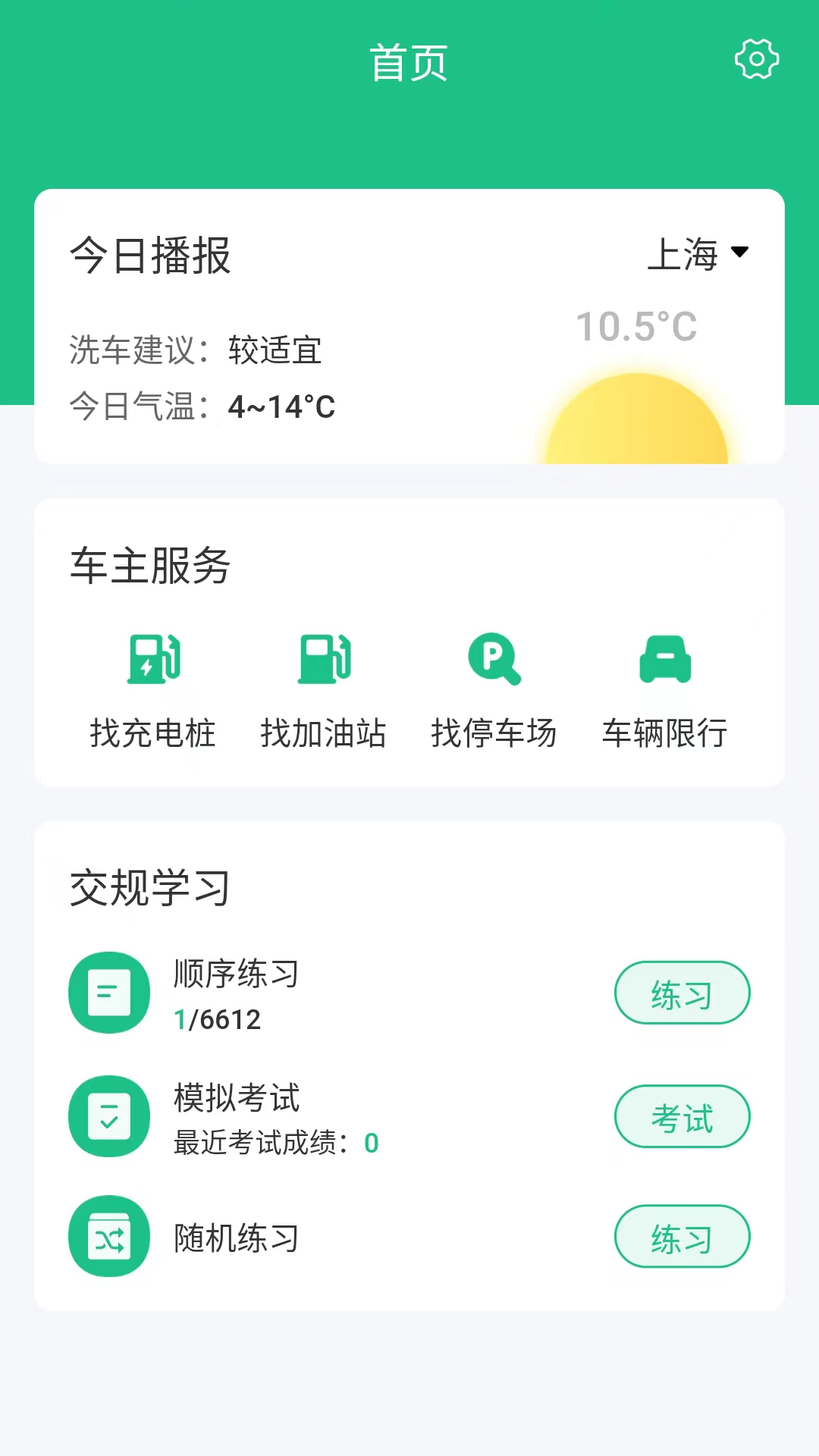 交通违章查询
