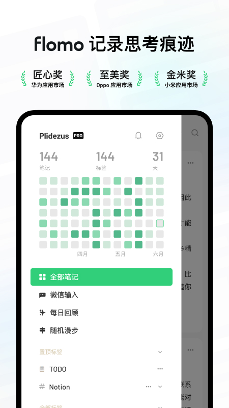 flomo浮墨笔记