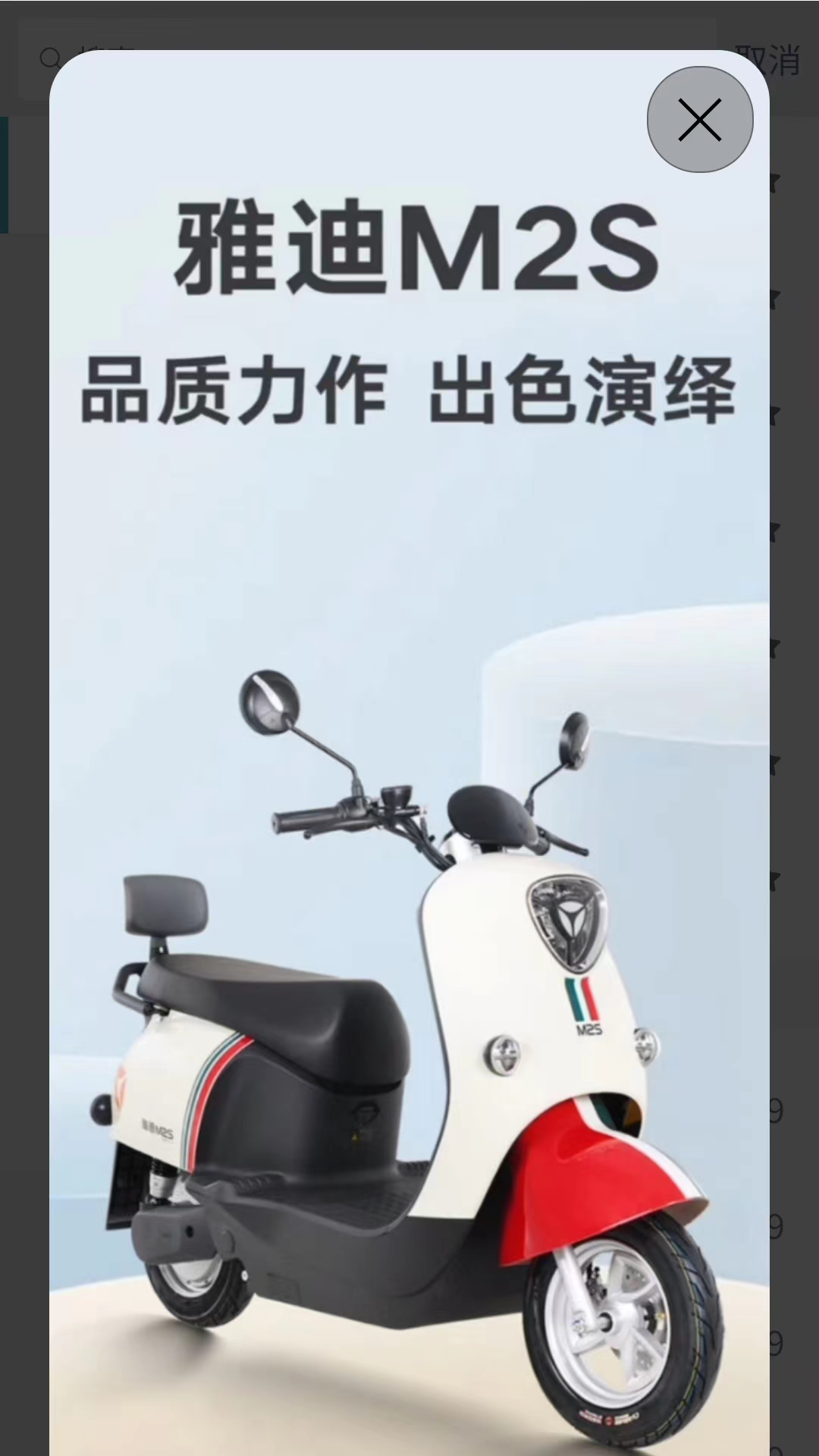 电车