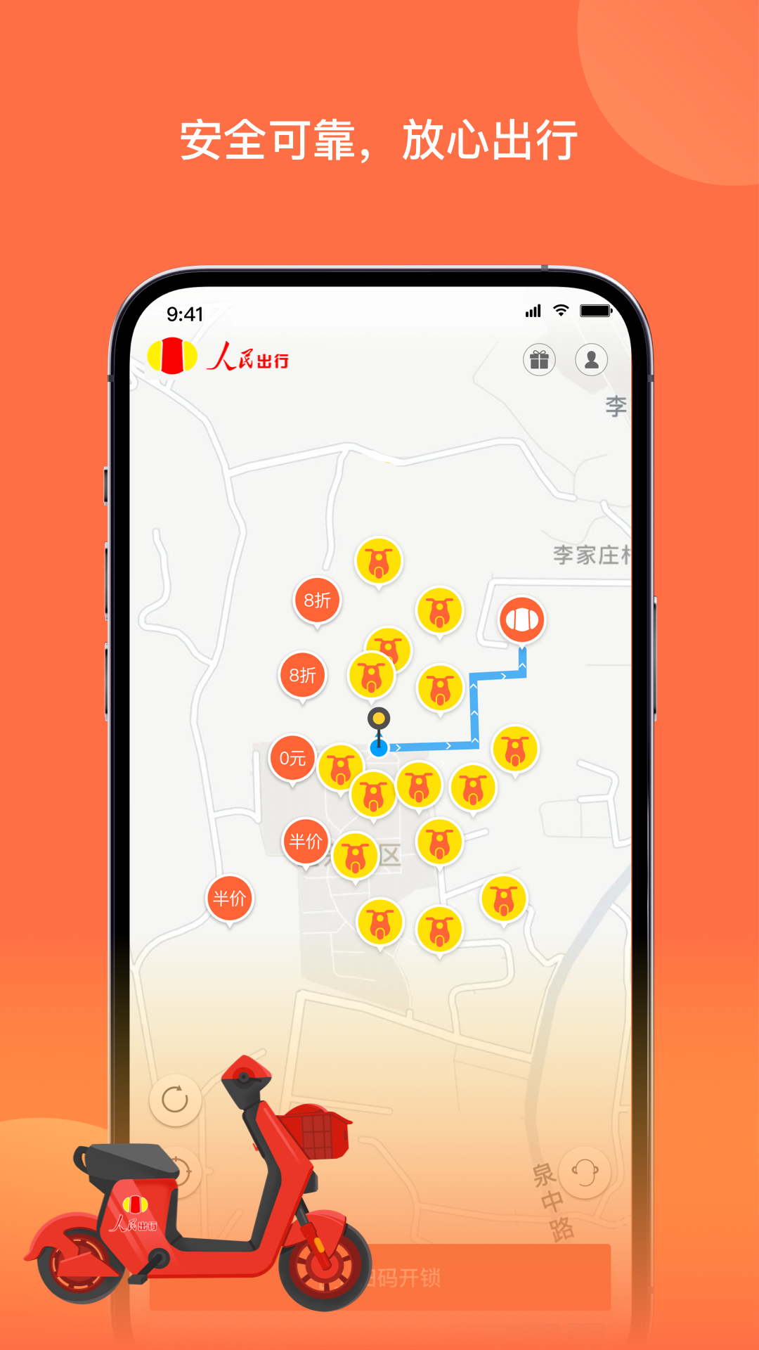 人民出行