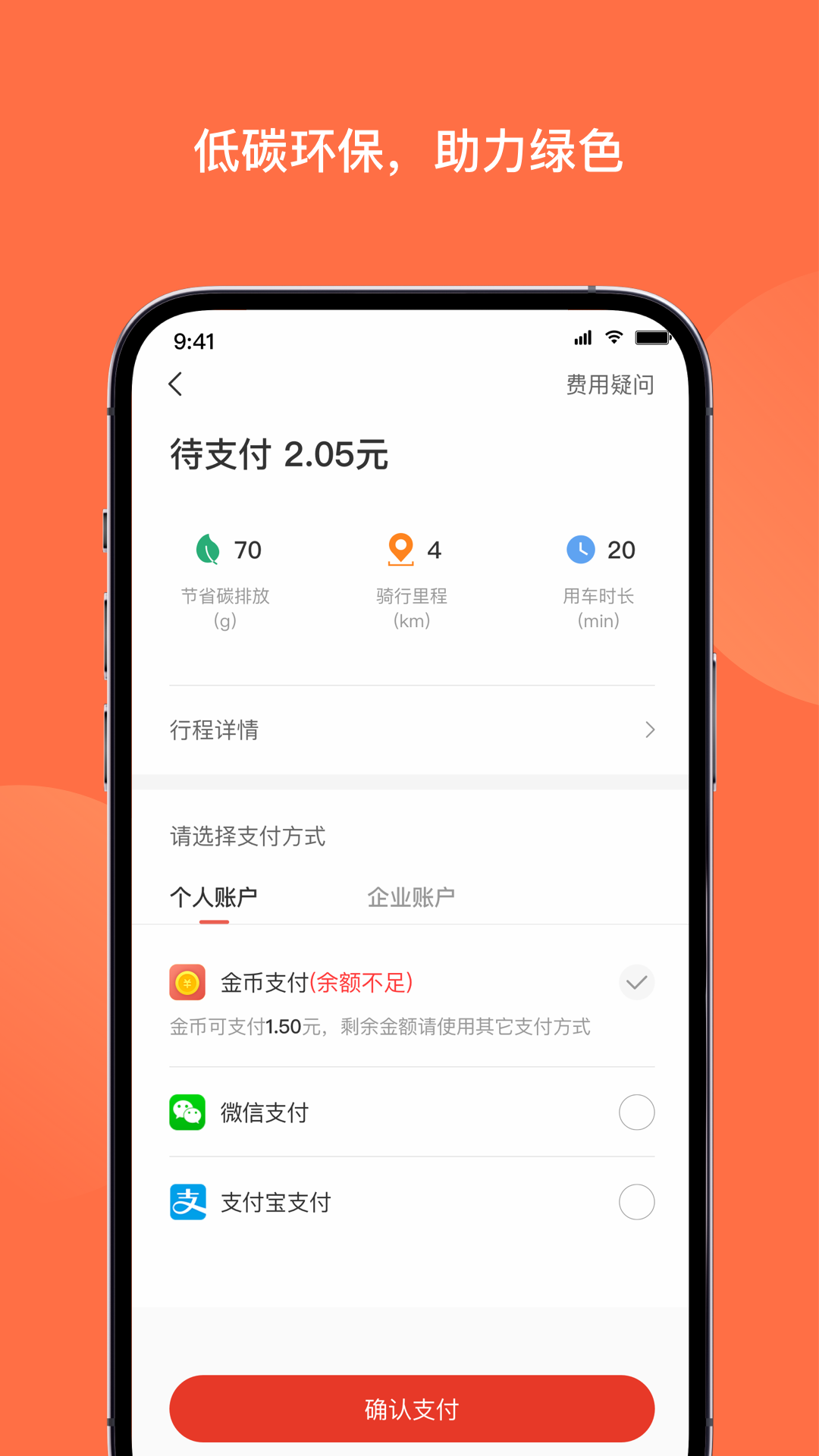 人民出行
