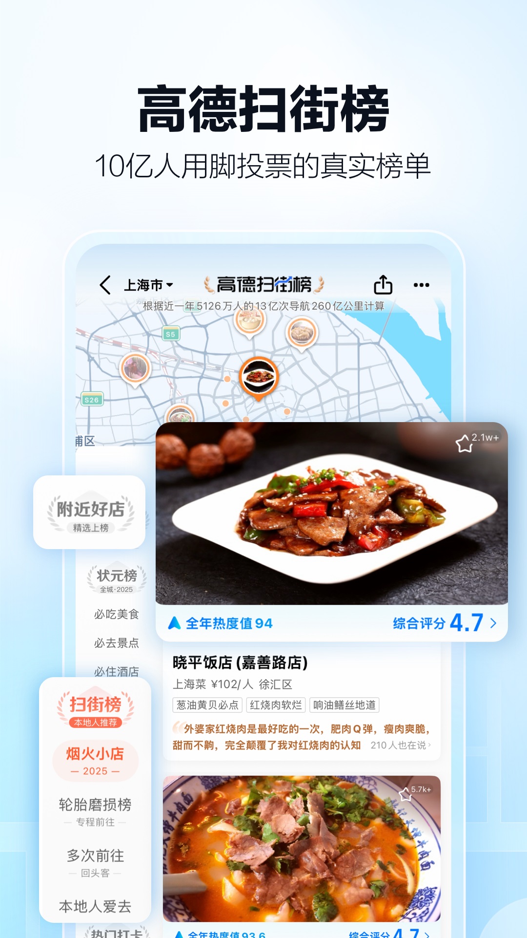 高德地图