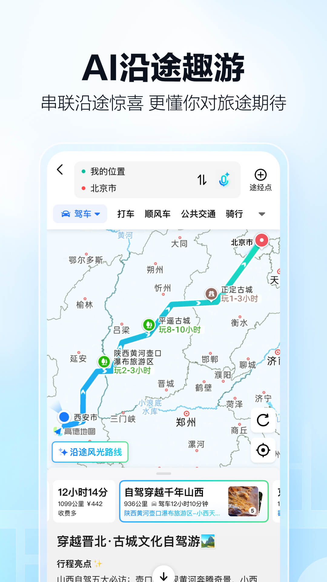 高德地图