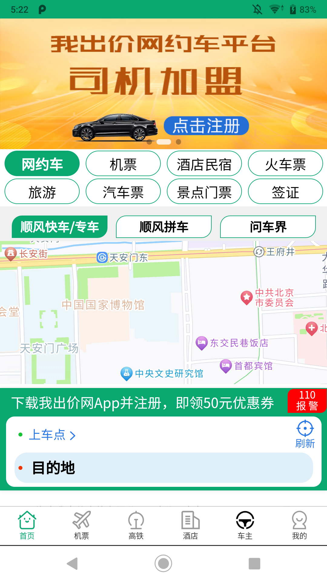 我出价网