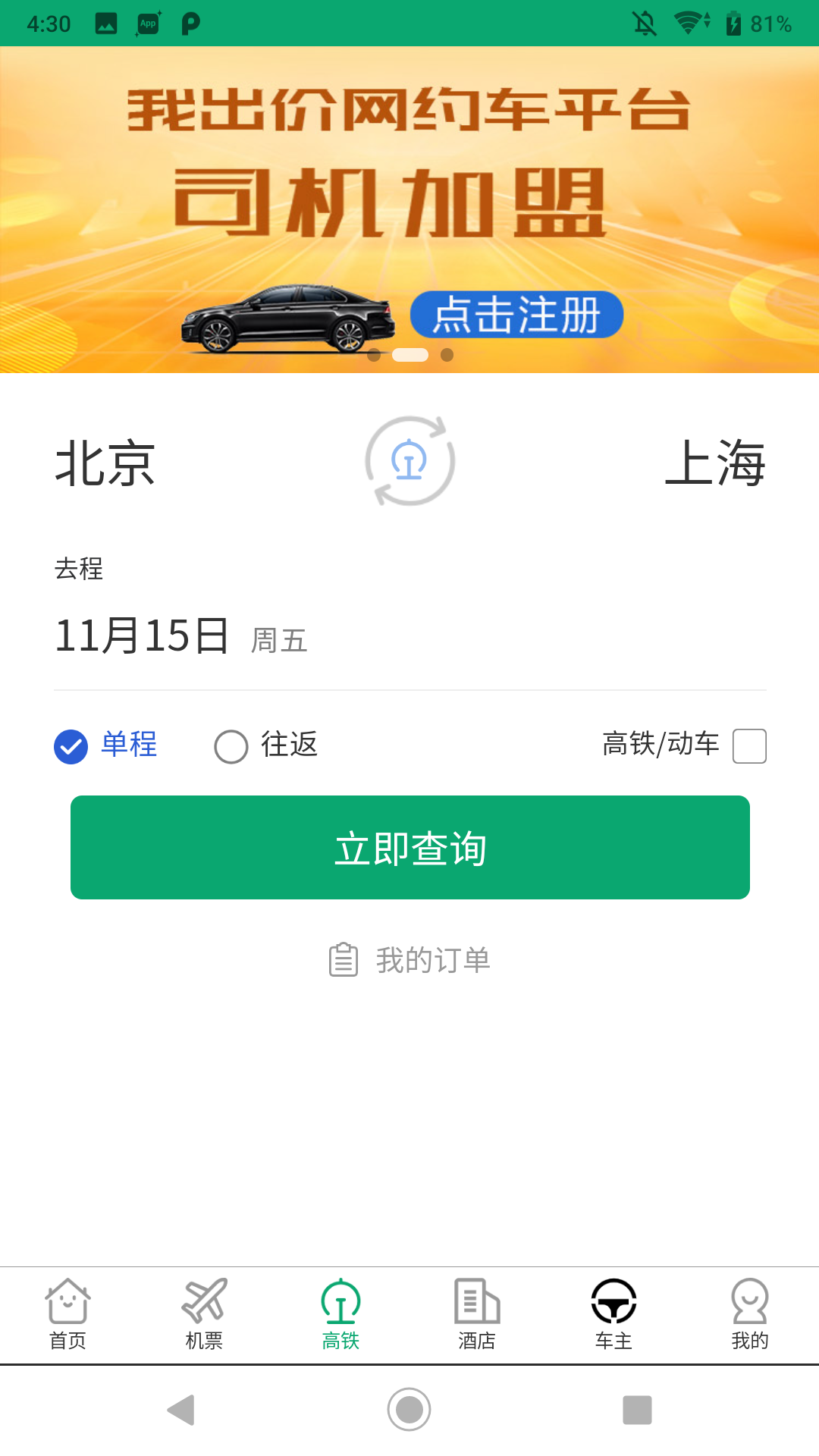 我出价网