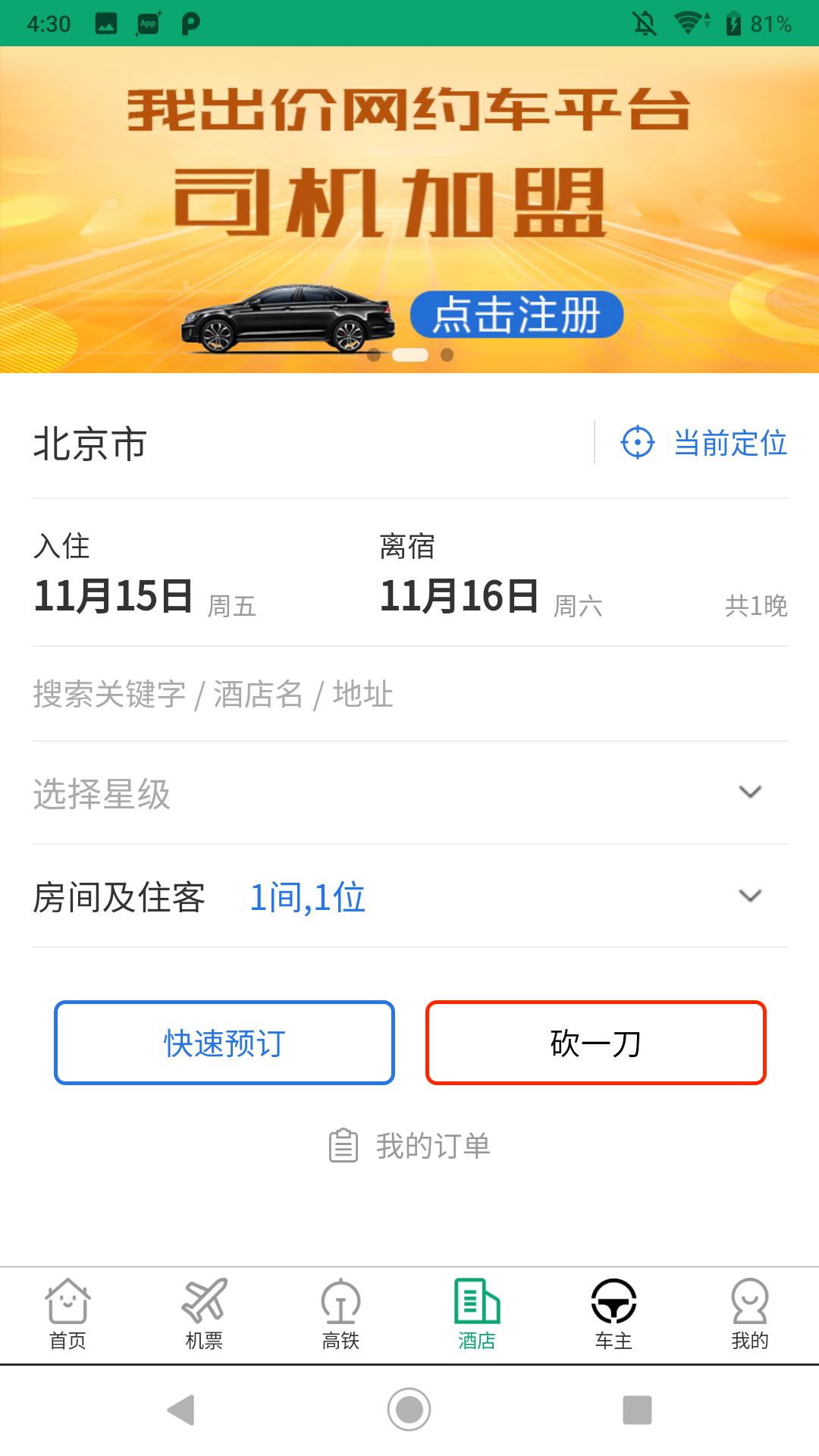 我出价网