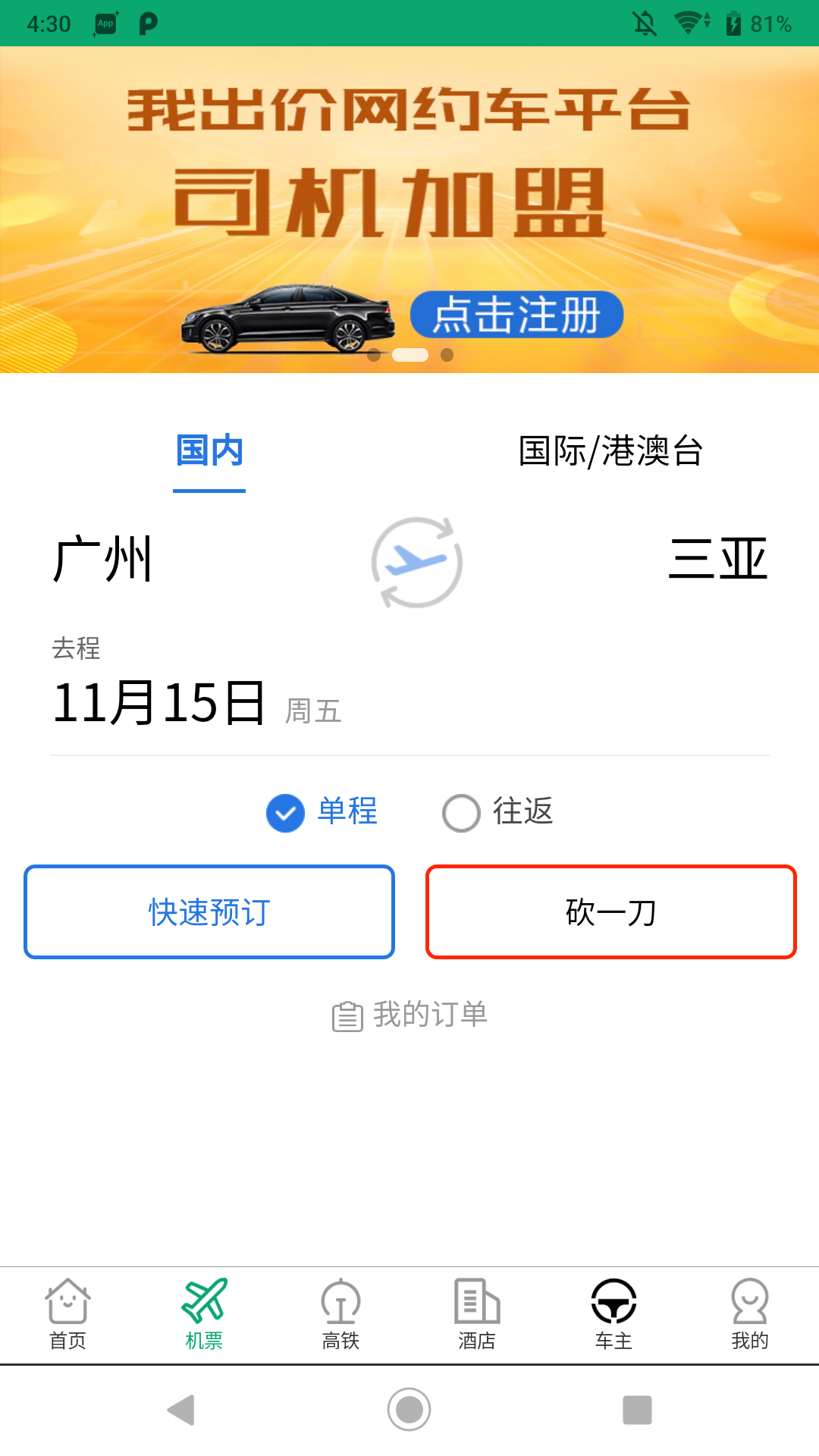 我出价网