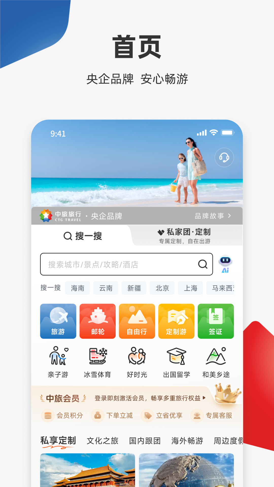 中旅旅行