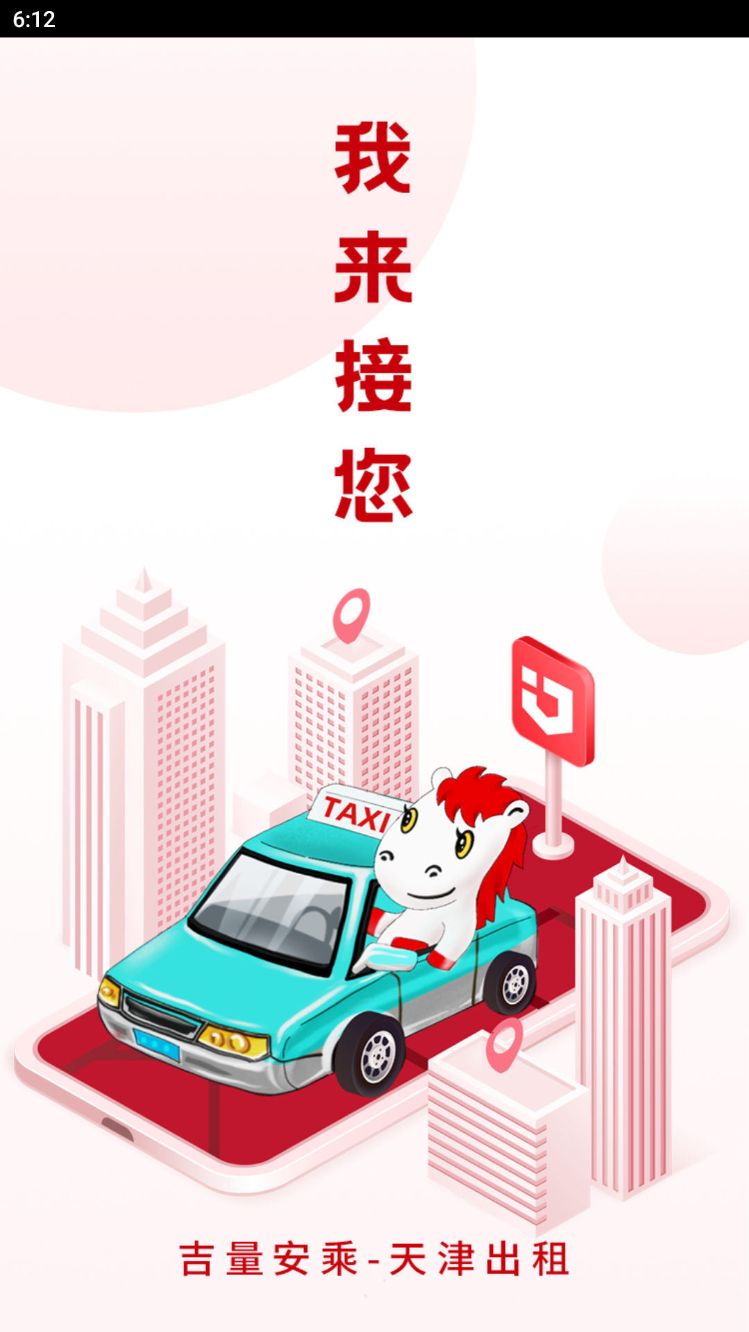 天津出租