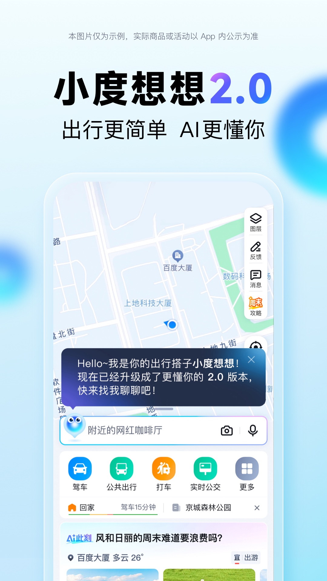 百度地图