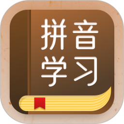 拼音识字