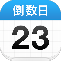 倒数日1.26.4