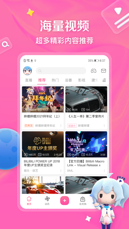 Bilibili手机客户端