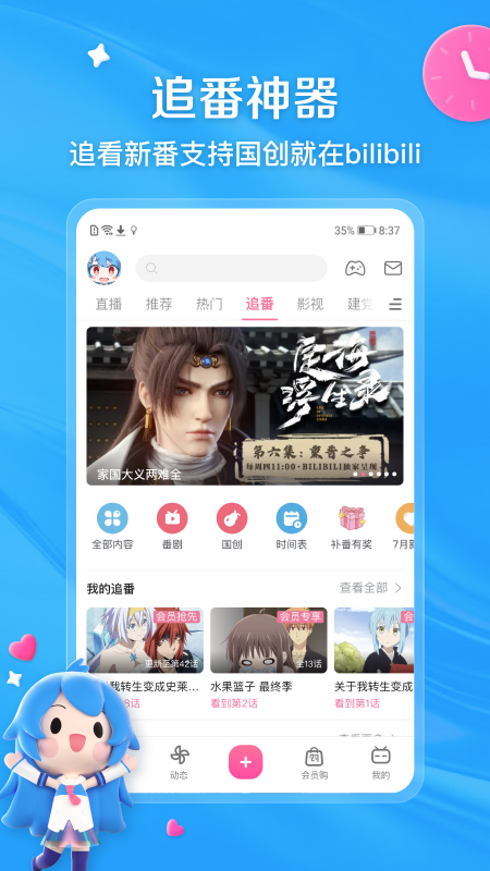 Bilibili手机客户端