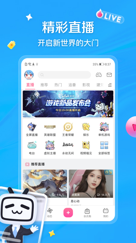 Bilibili手机客户端