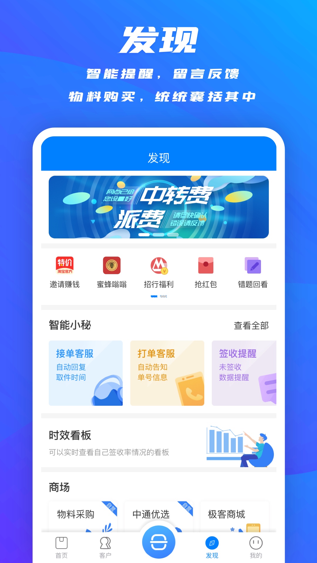 中通快递掌中通