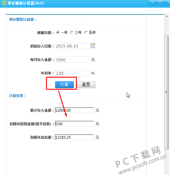 零存整取计算器