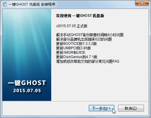 一键Ghost U盘版