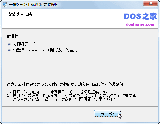 一键Ghost U盘版