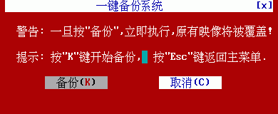 一键Ghost U盘版