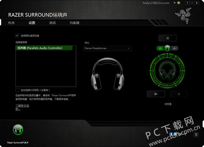 耳机环绕声音效软件（Razer Surround）截图